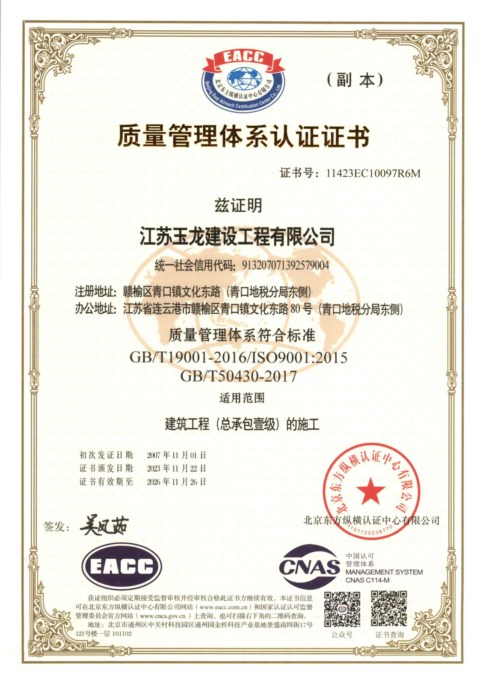 質量管理體系證書